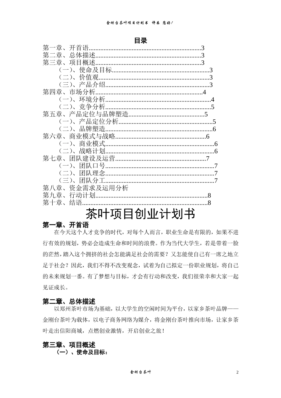 茶叶项目创业计划书_第2页
