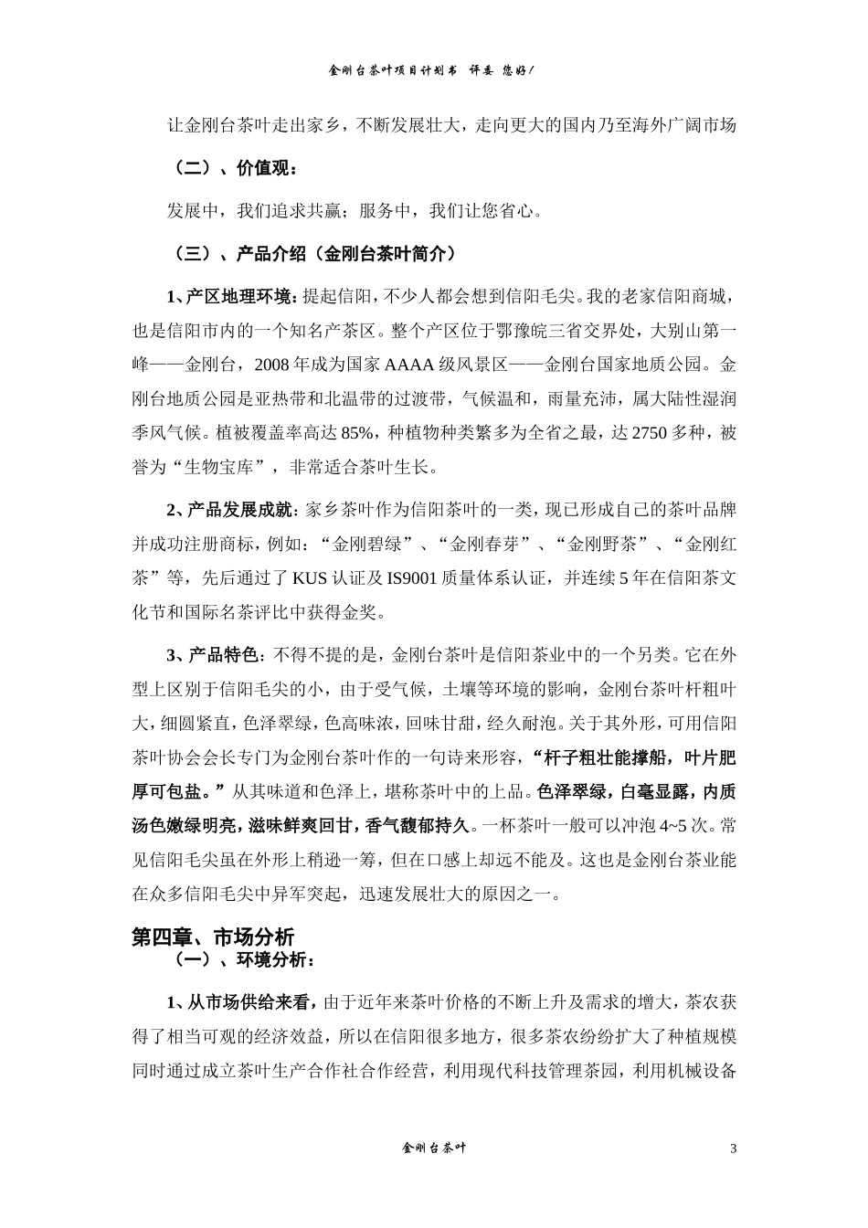 茶叶项目创业计划书_第3页
