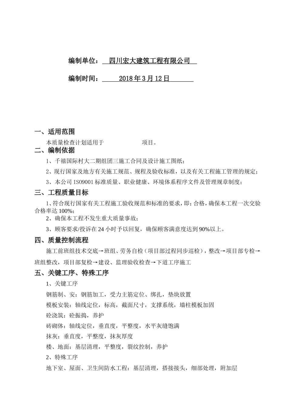 工程项目质量检查计划_第2页