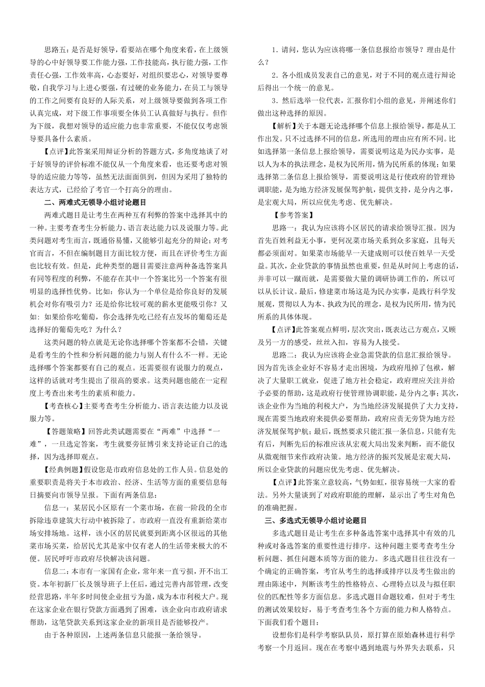 无领导小组讨论面试真题分类精讲+真题集答案+题目汇总_第2页