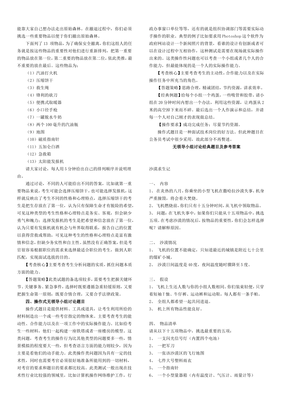 无领导小组讨论面试真题分类精讲+真题集答案+题目汇总_第3页