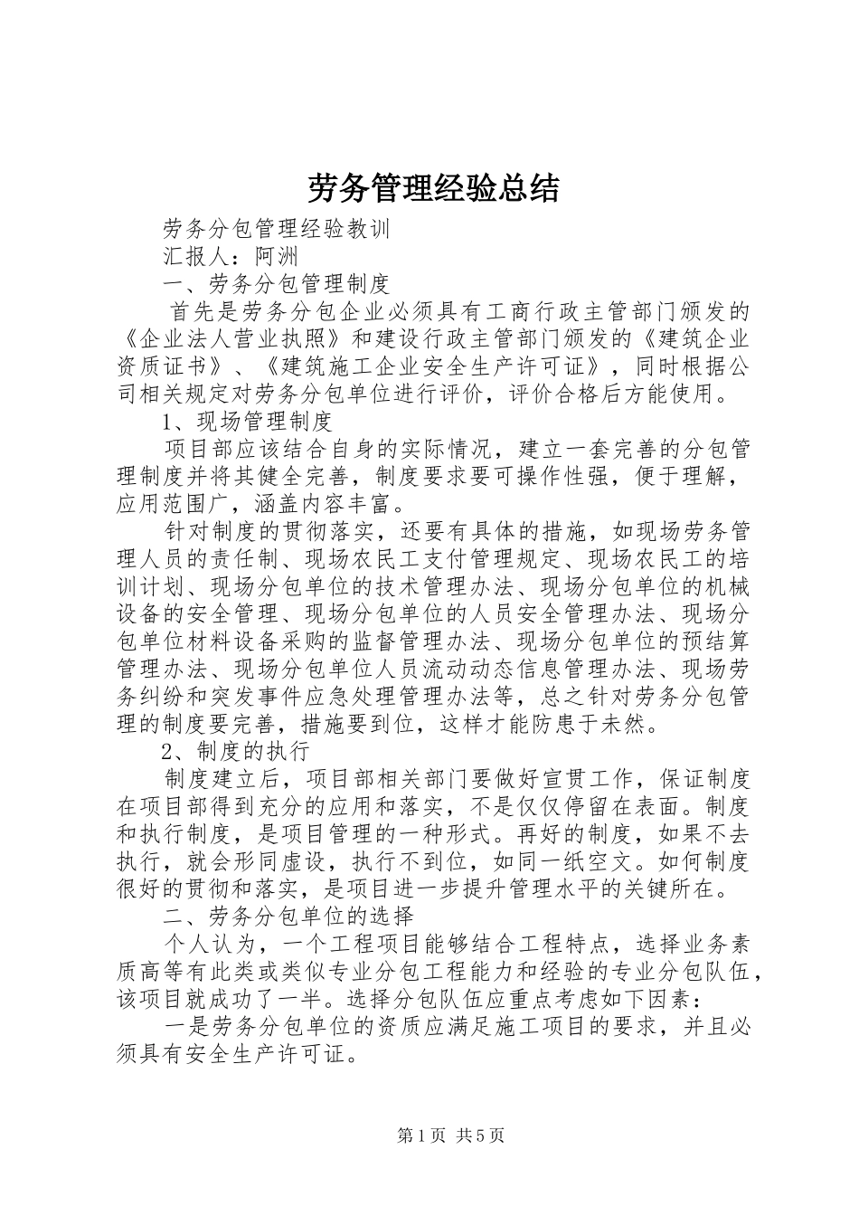 劳务管理经验总结 _第1页