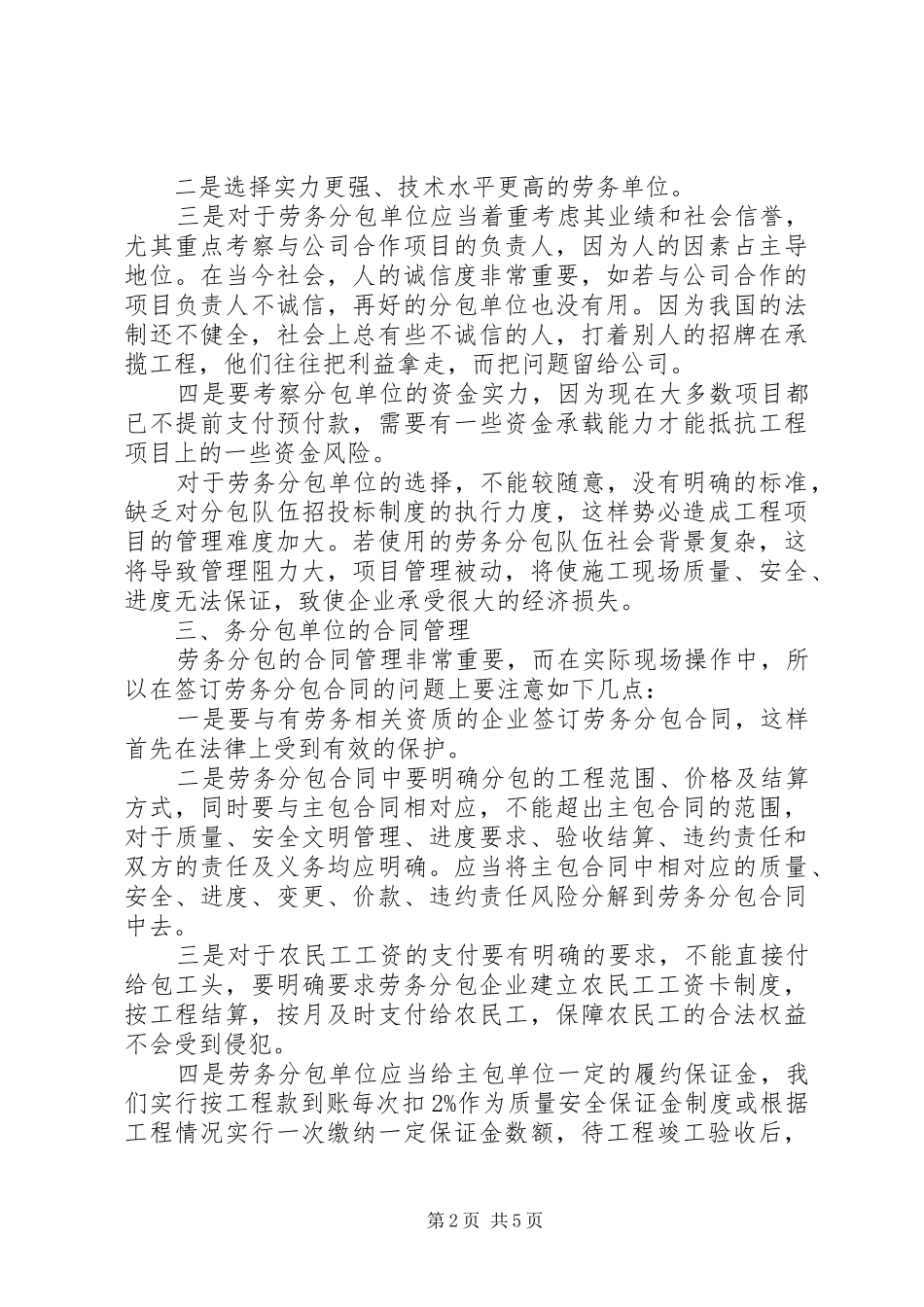 劳务管理经验总结 _第2页