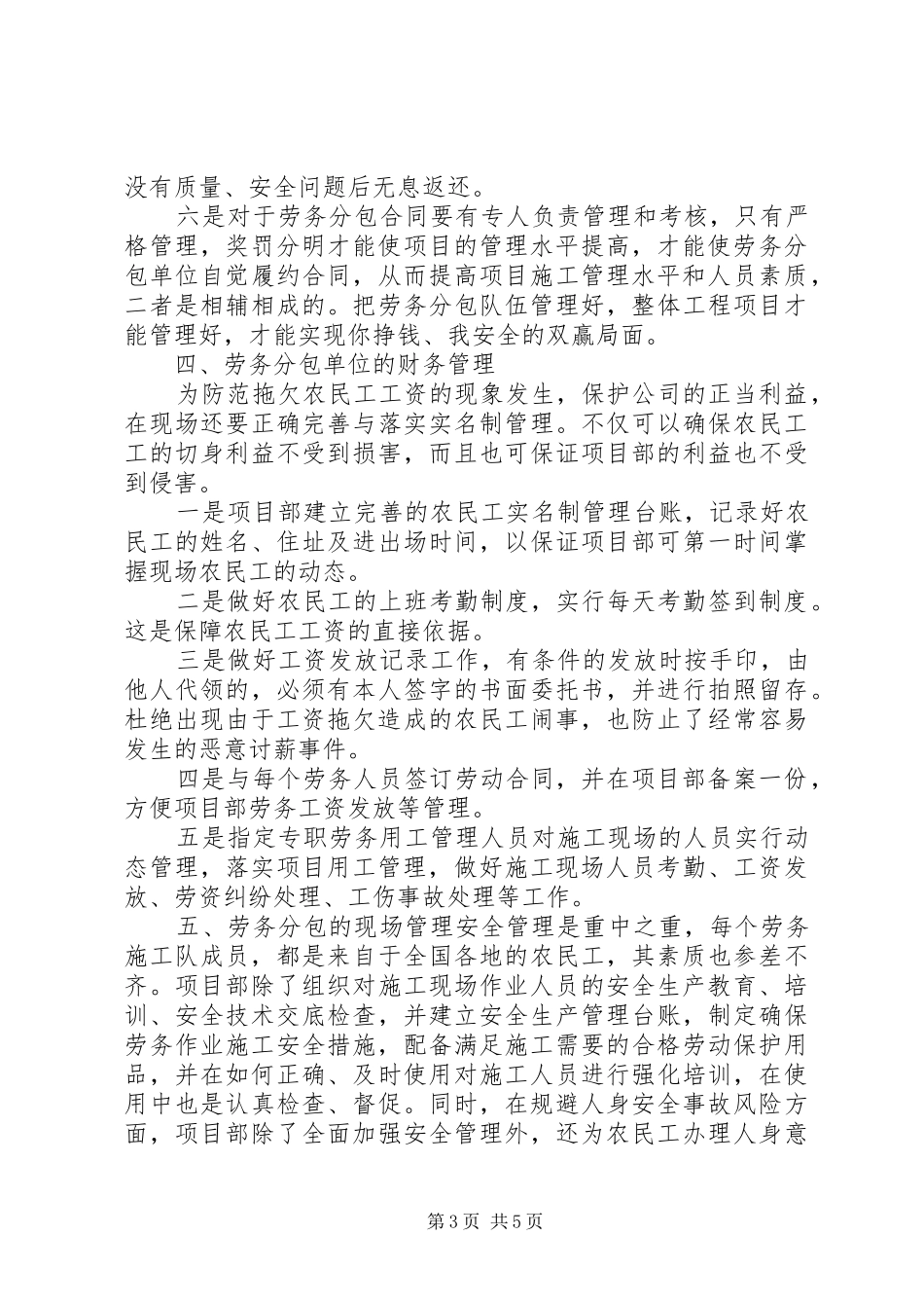 劳务管理经验总结 _第3页