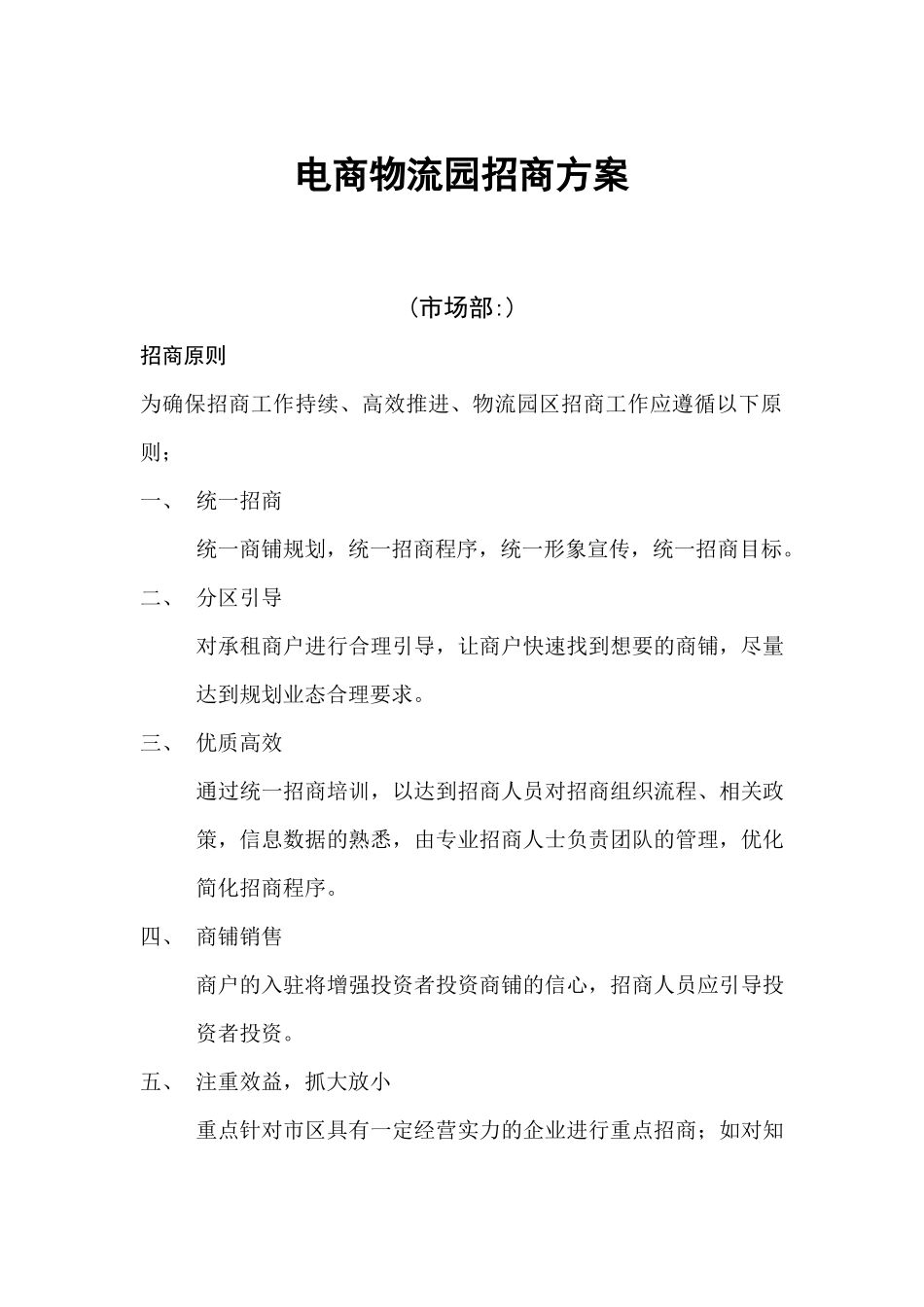 电商物流园招商方案_第1页