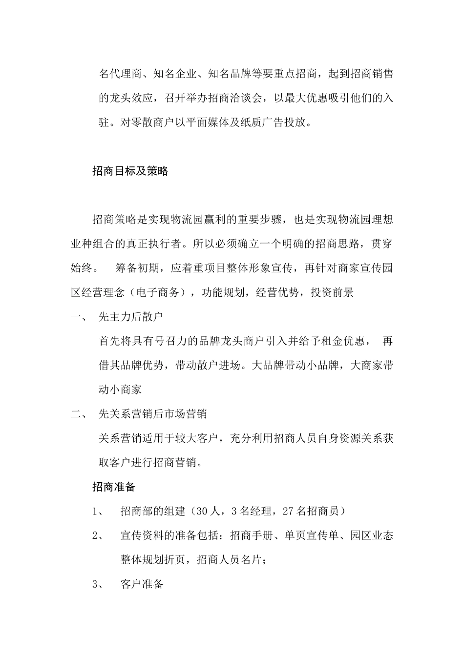 电商物流园招商方案_第2页