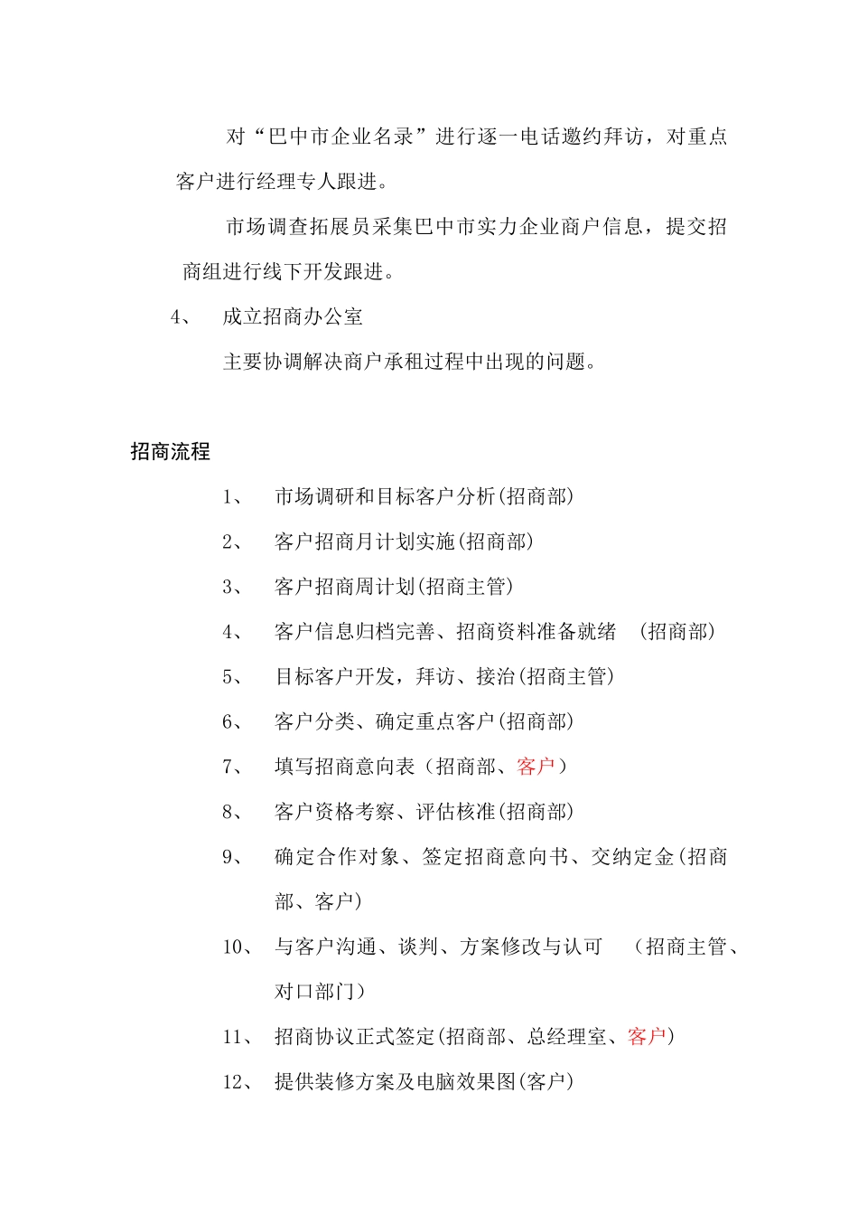 电商物流园招商方案_第3页