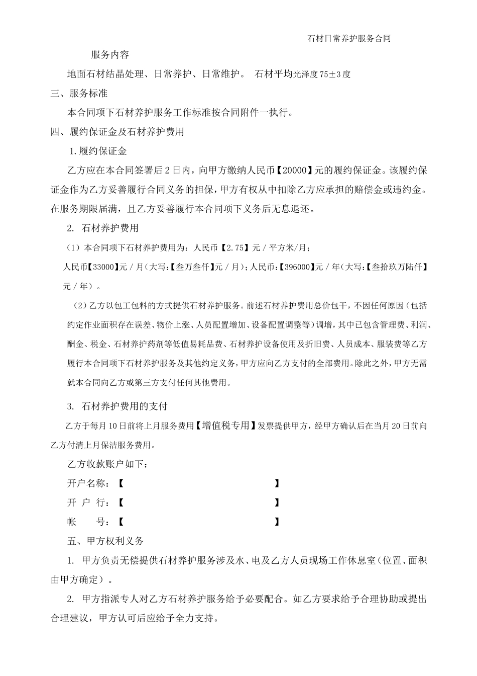 石材日常养护合同_第2页