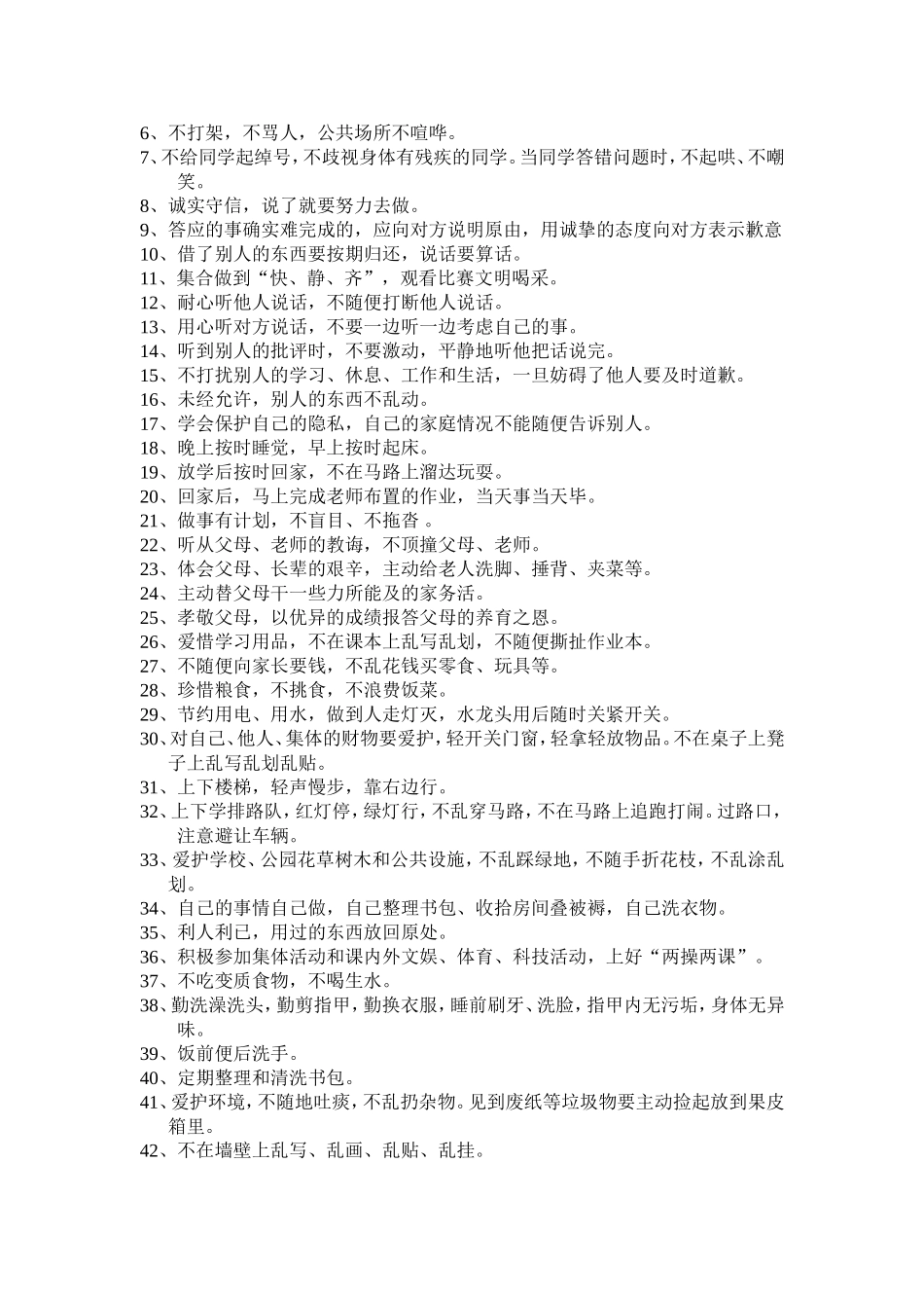 小学生学习习惯养成教育_第2页