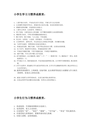 小学生学习习惯养成教育