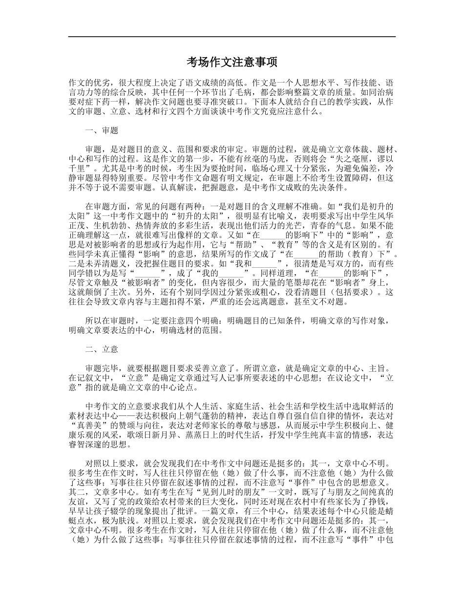 考场作文注意事项_第1页
