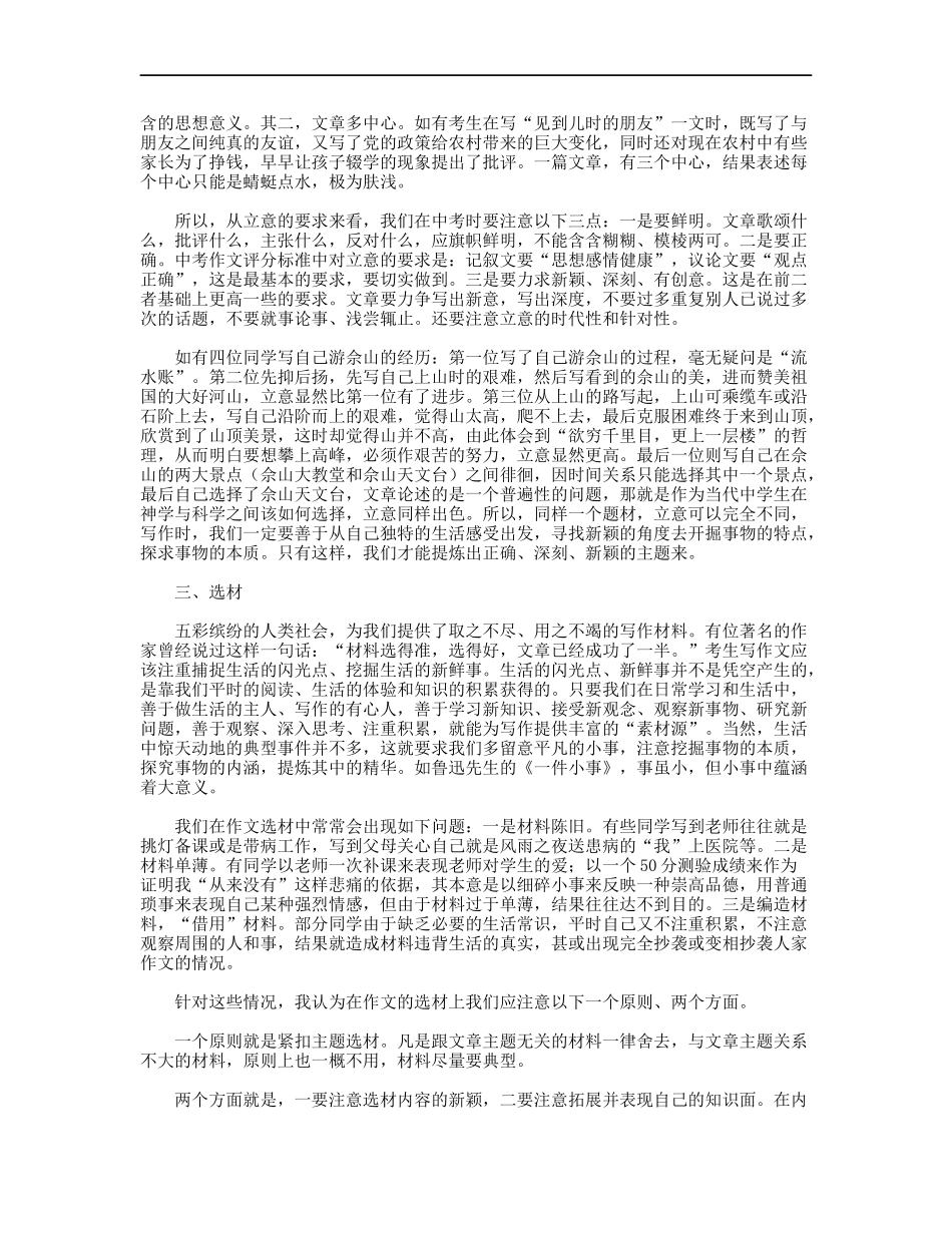 考场作文注意事项_第2页