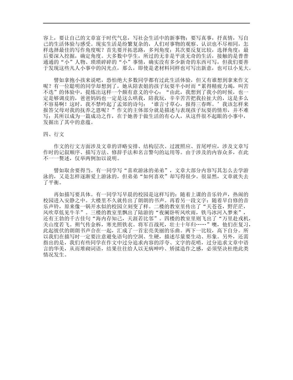 考场作文注意事项_第3页