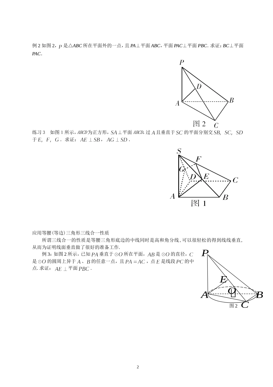 线面垂直的证明中的找线技巧_第2页