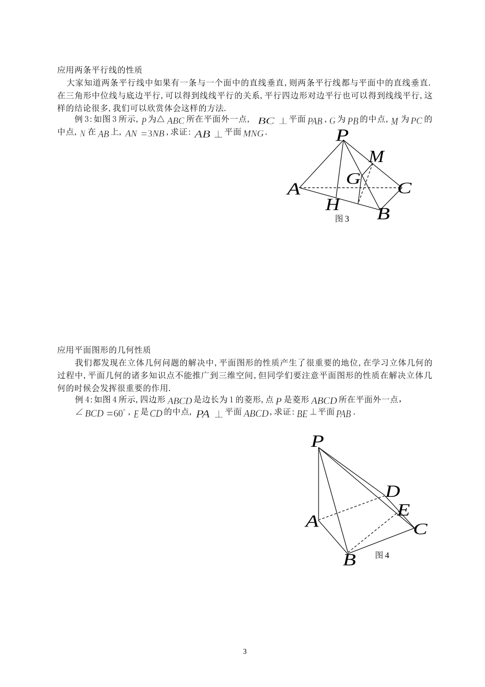 线面垂直的证明中的找线技巧_第3页