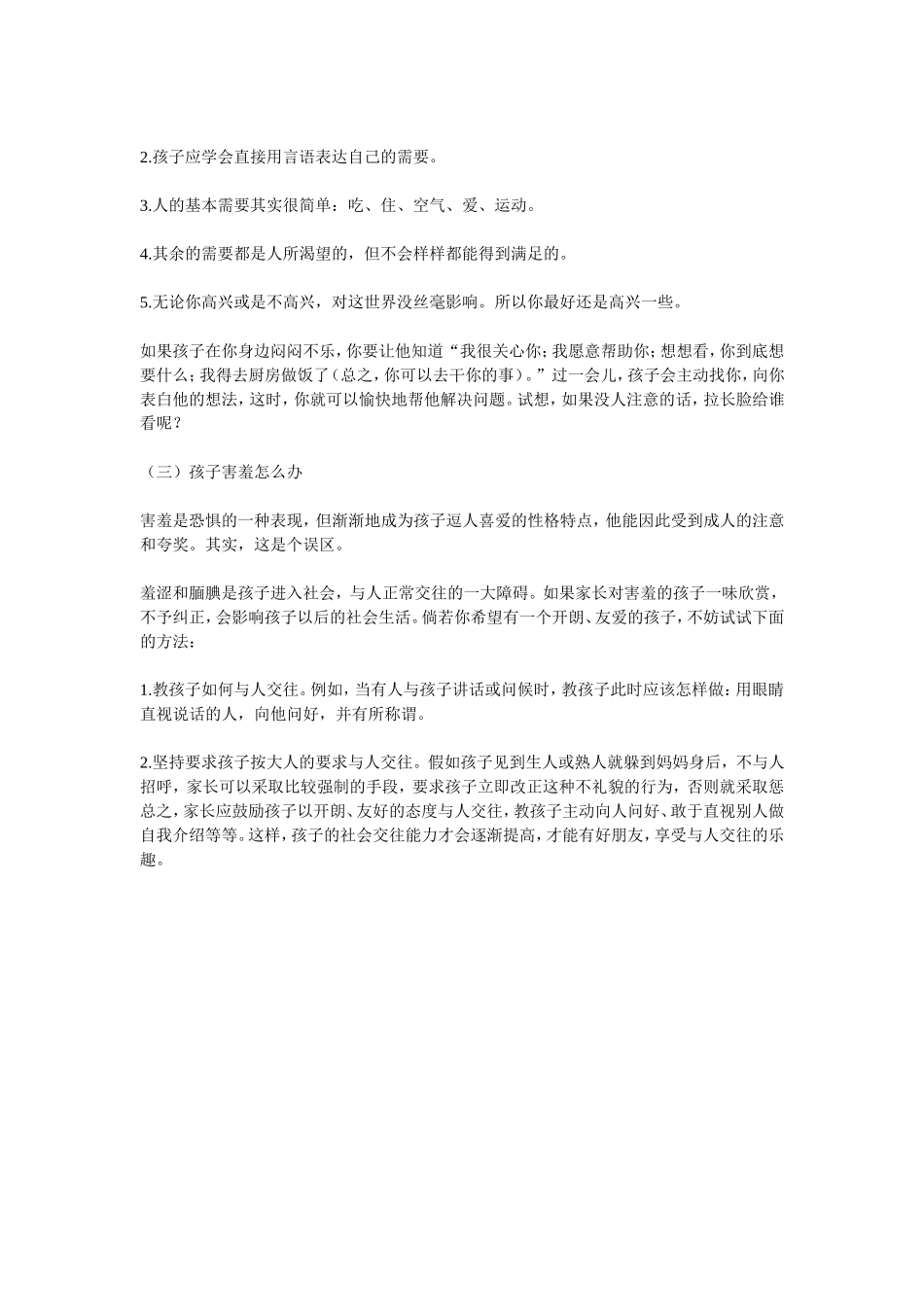 如何控制孩子的情绪_第3页