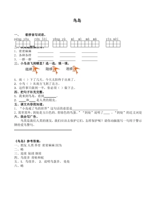 苏教版二年级下《鸟岛》同步练习