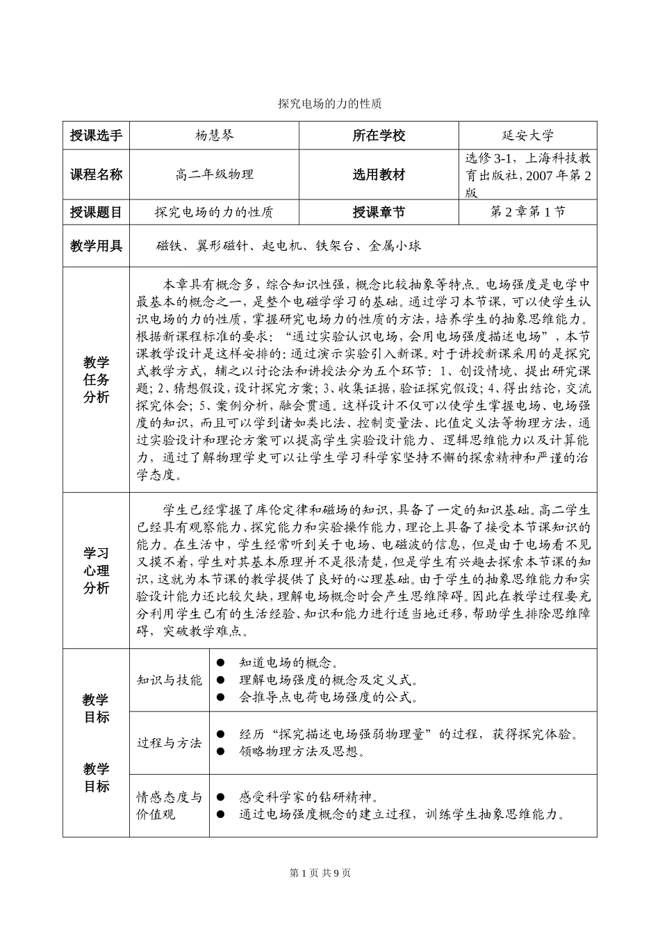 电场强度教学设计_第1页