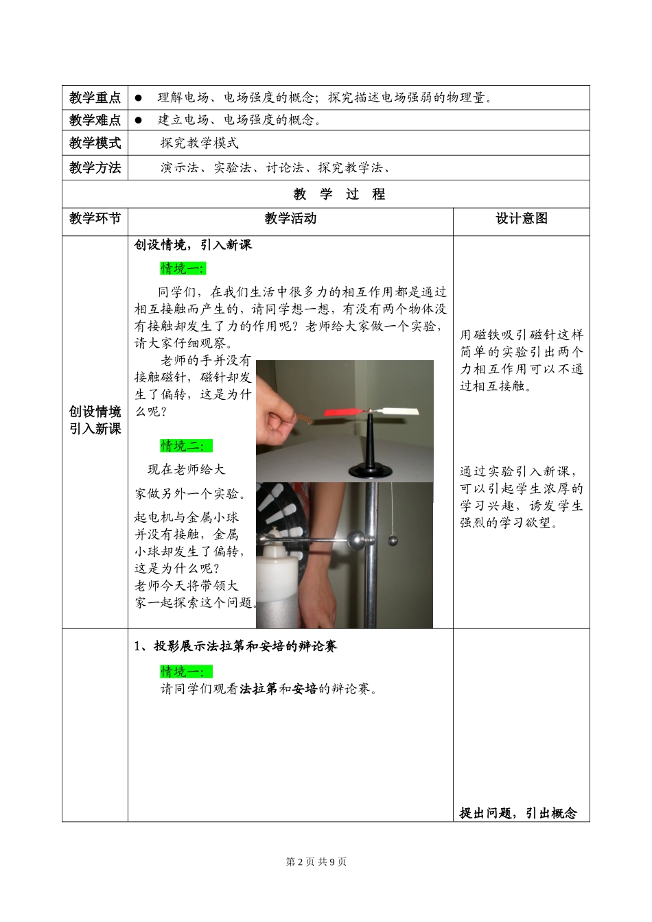 电场强度教学设计_第2页