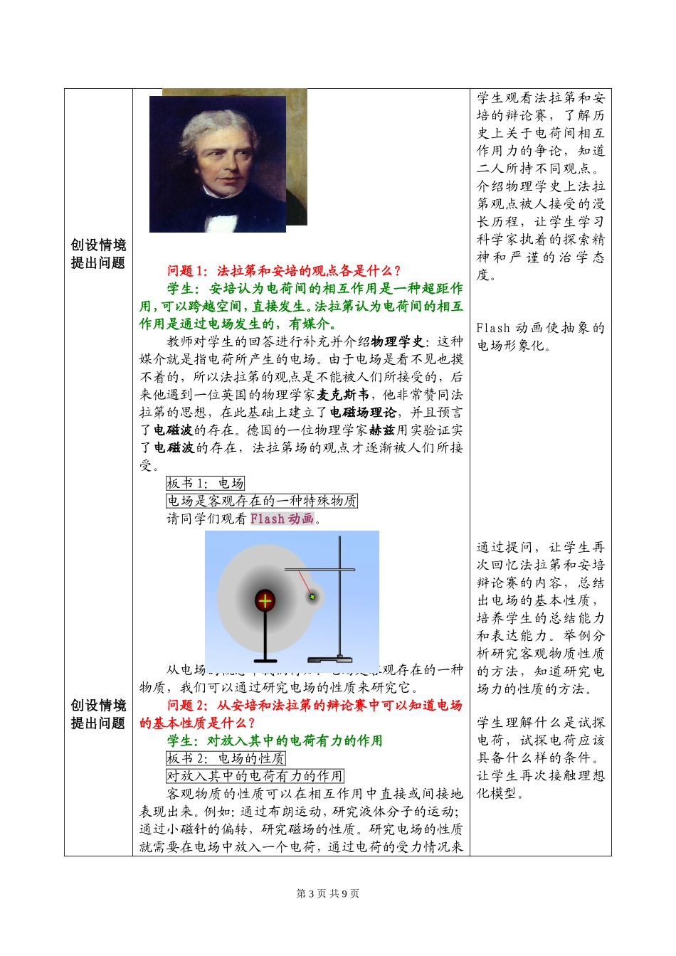 电场强度教学设计_第3页