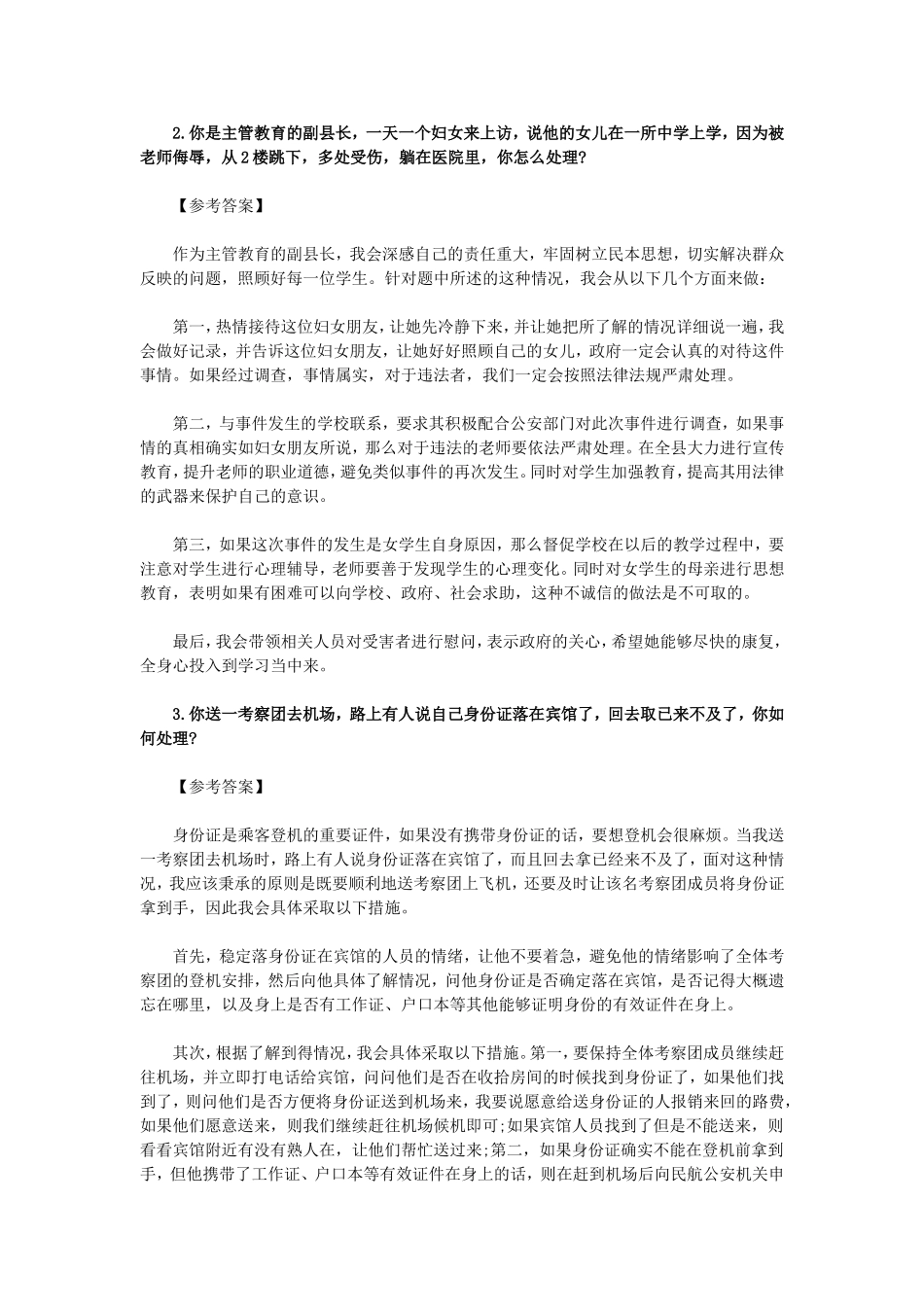 事业单位考试结构化面试真题及解析_第2页