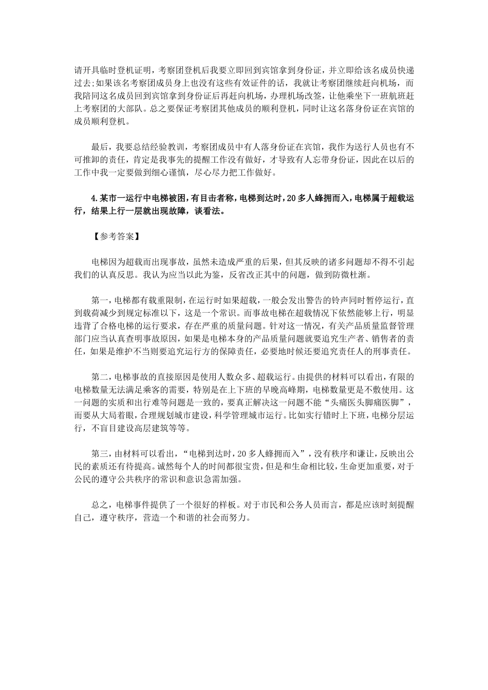 事业单位考试结构化面试真题及解析_第3页