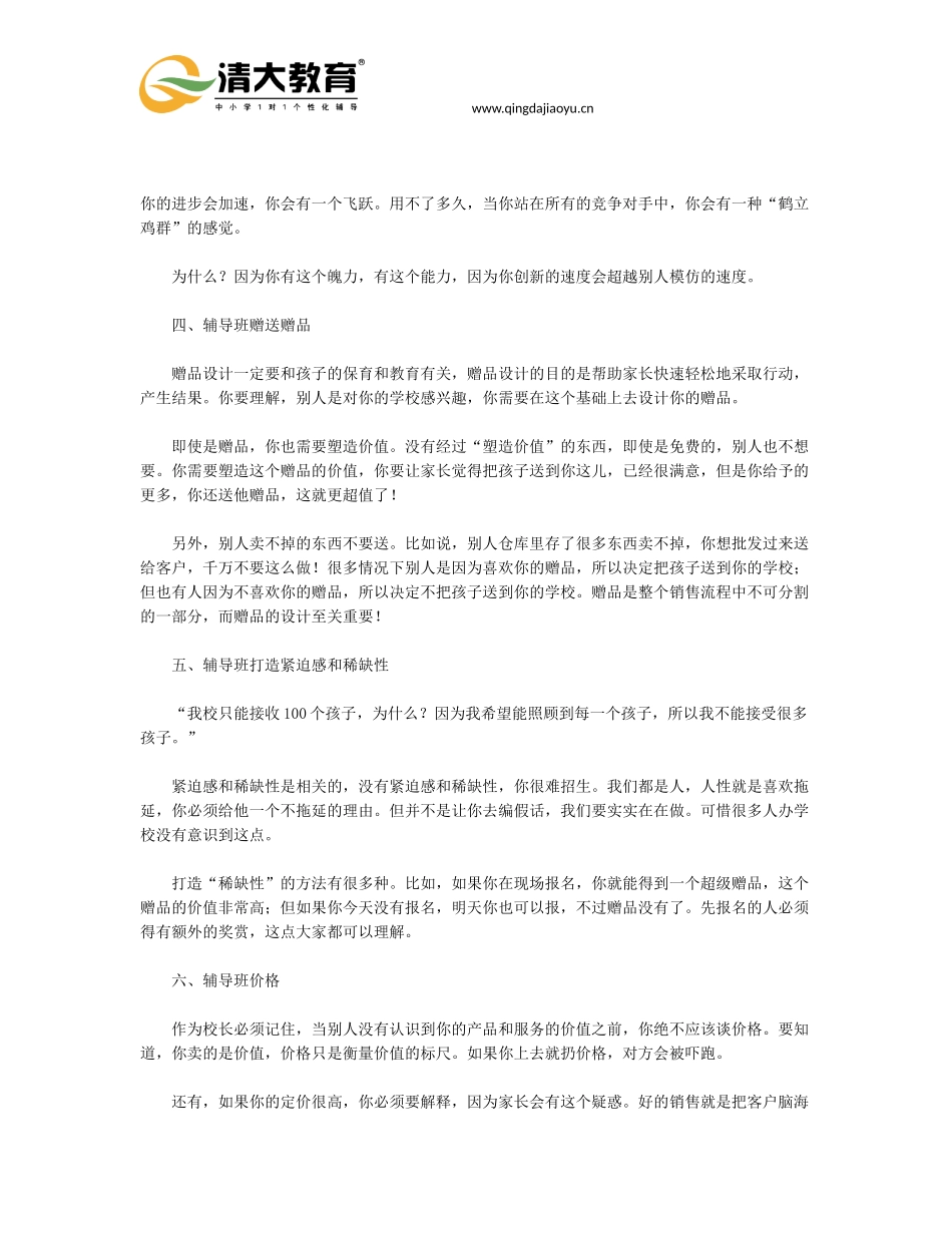 辅导班招生策略有哪些_第2页