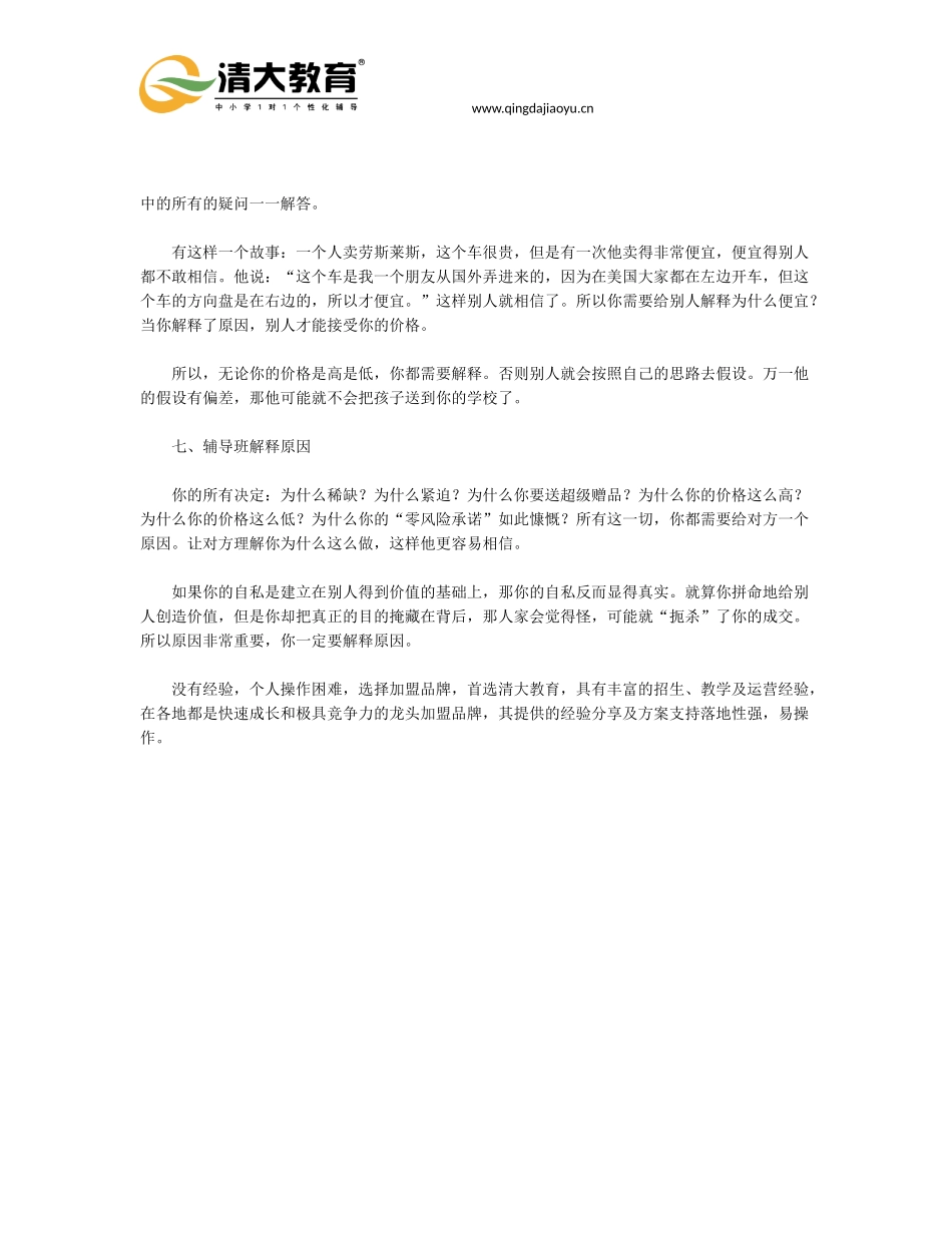 辅导班招生策略有哪些_第3页