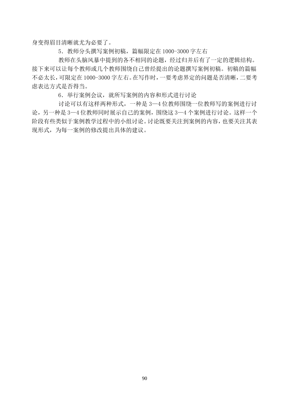 教师怎样写教学案例_第2页