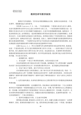 教师怎样写教学案例
