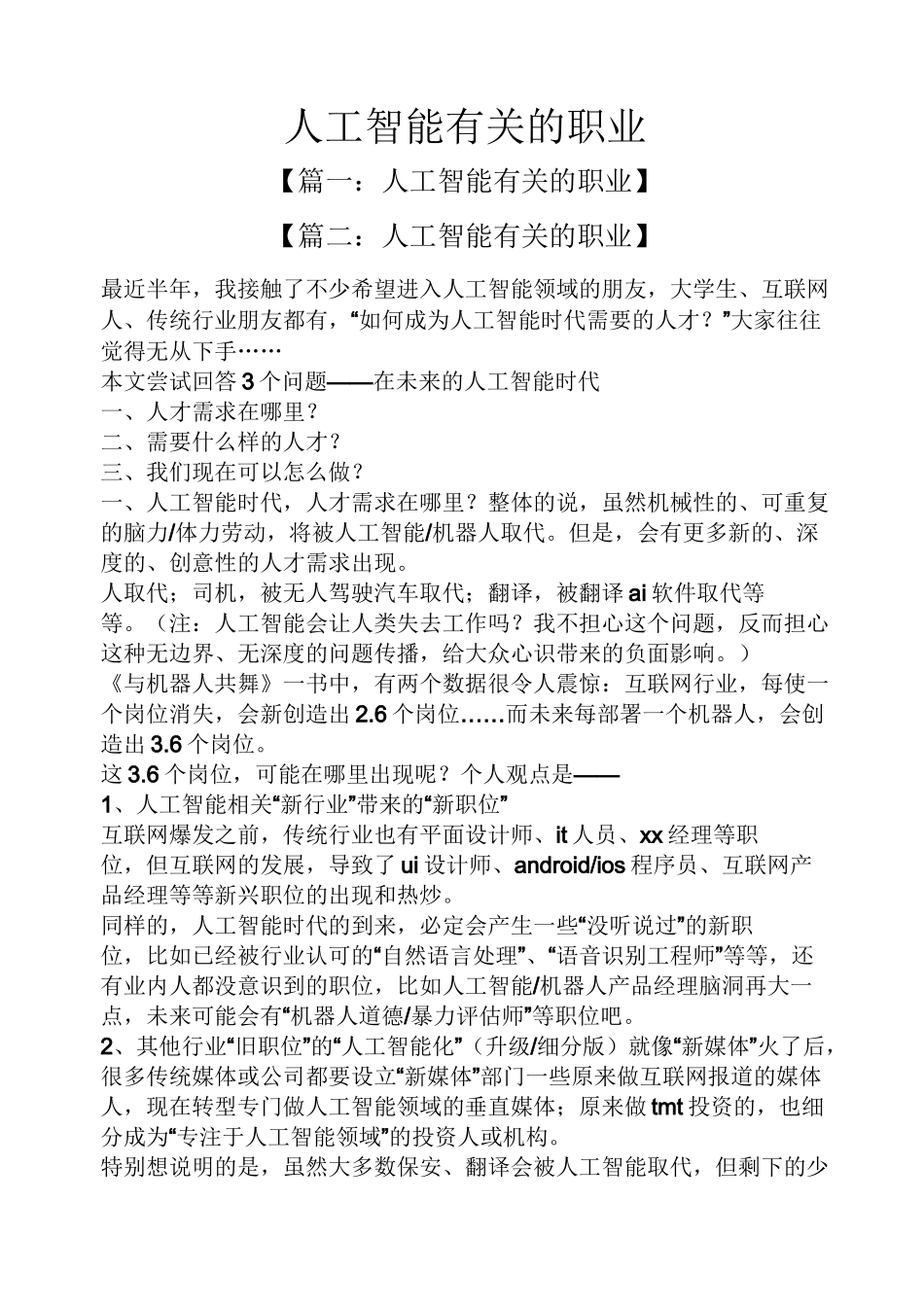 人工智能有关的职业_第1页