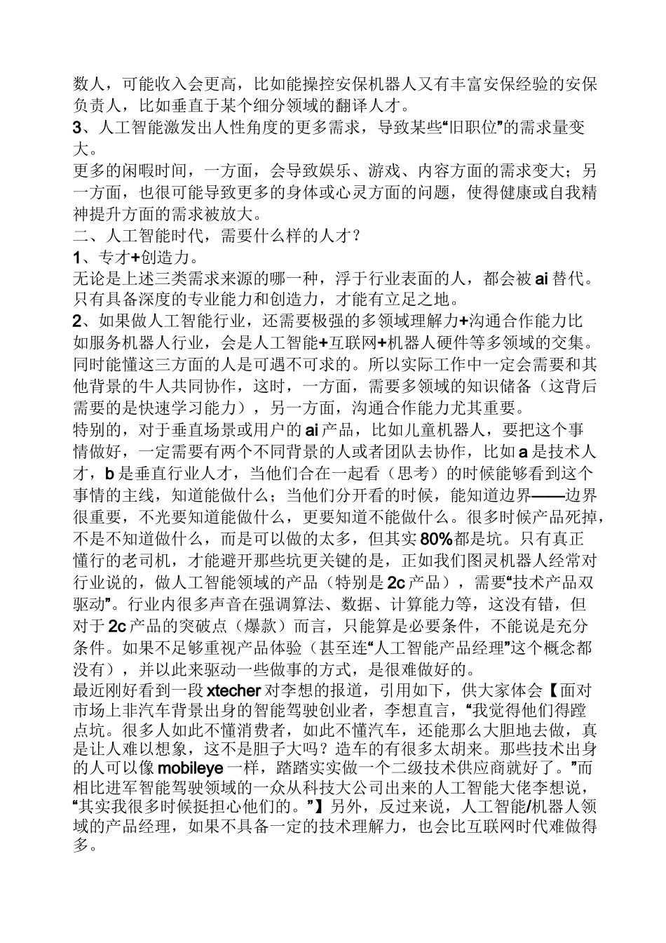 人工智能有关的职业_第2页
