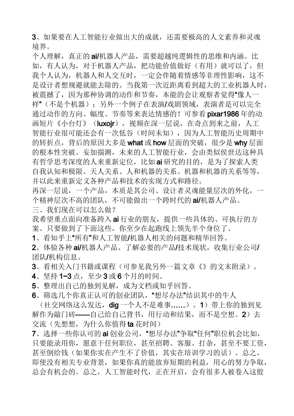 人工智能有关的职业_第3页