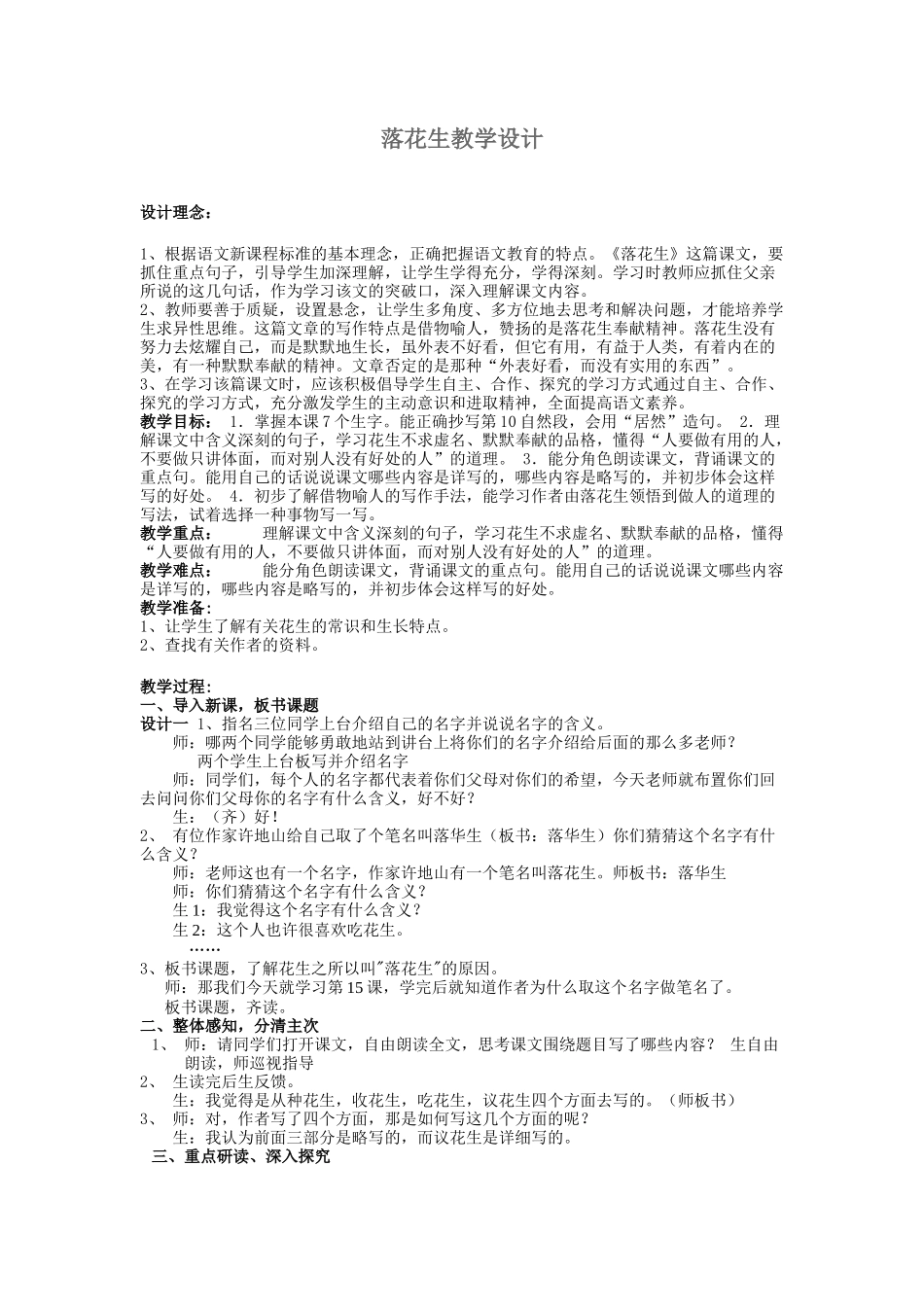 落花生教学计_第1页