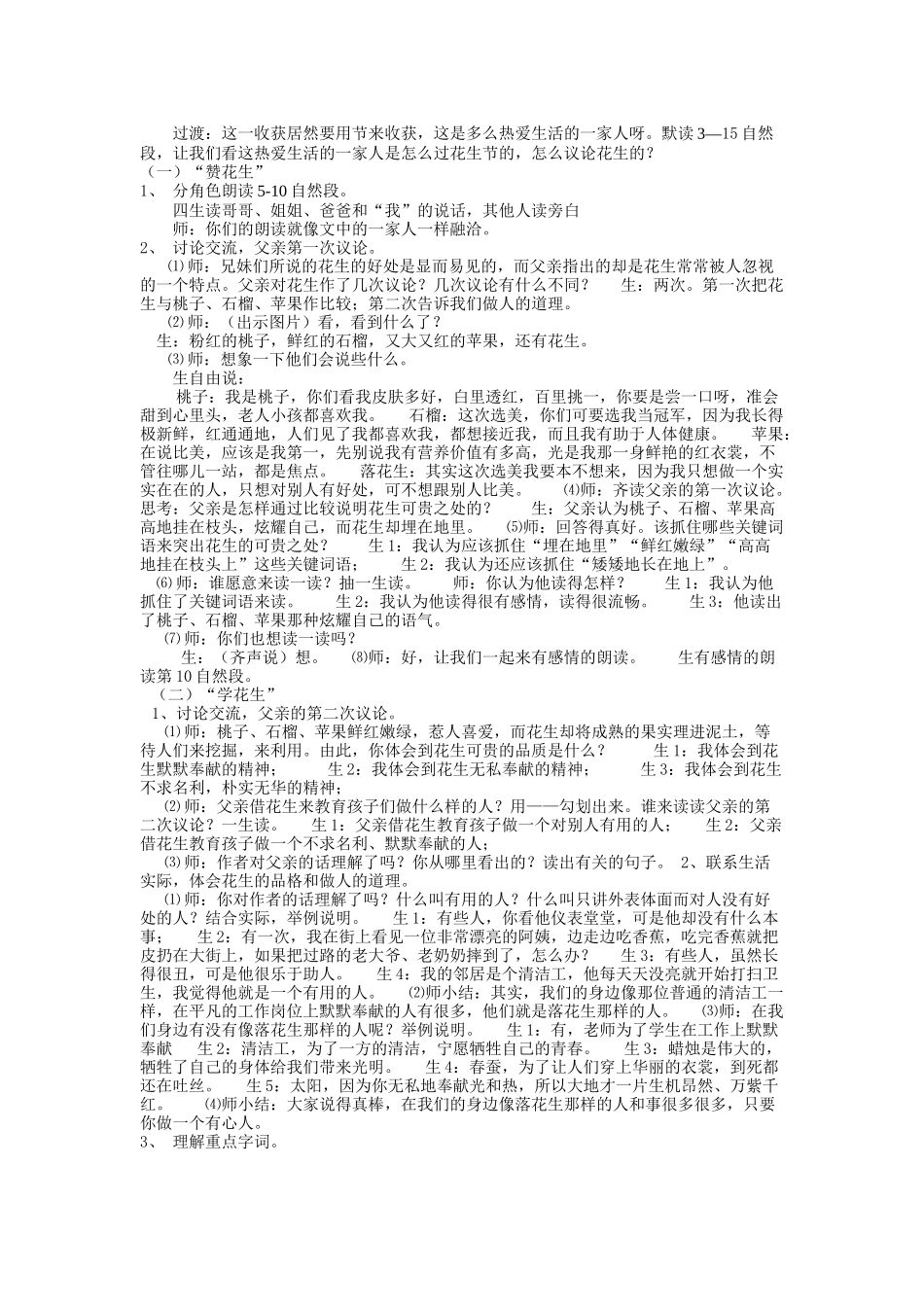 落花生教学计_第2页