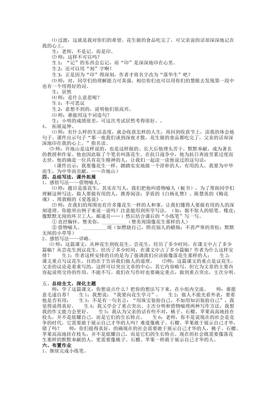 落花生教学计_第3页