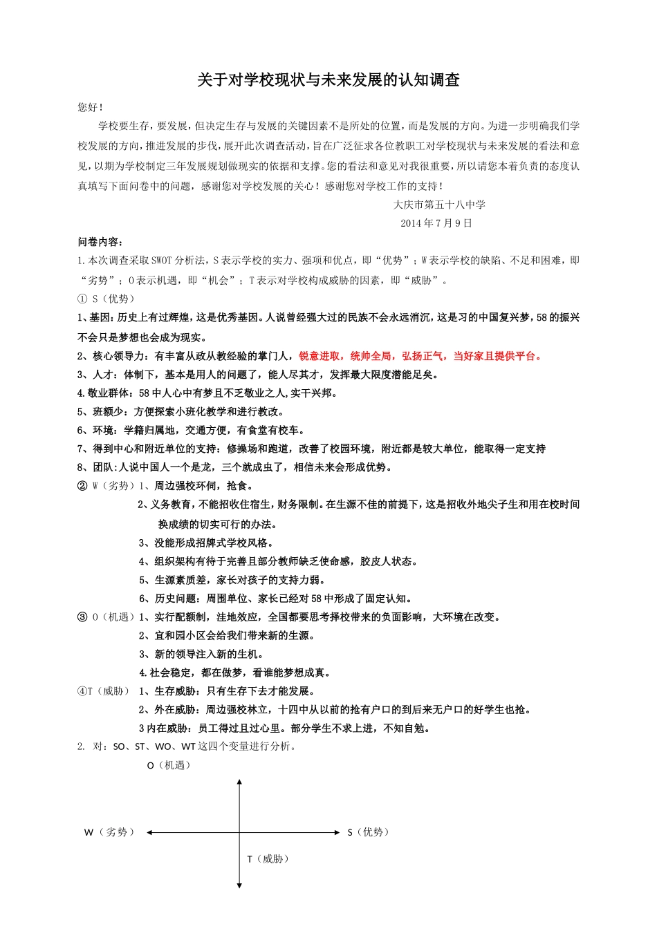 校长的调查问卷(1)_第1页