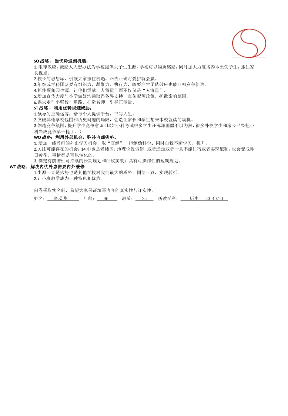 校长的调查问卷(1)_第2页