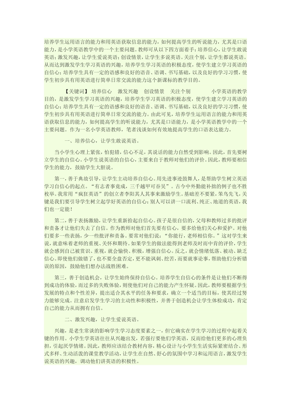 培养学生运用语言的能力和用英语获取信息的能力_第1页