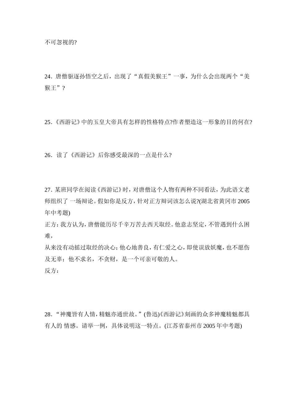 西游记专题训练_第3页