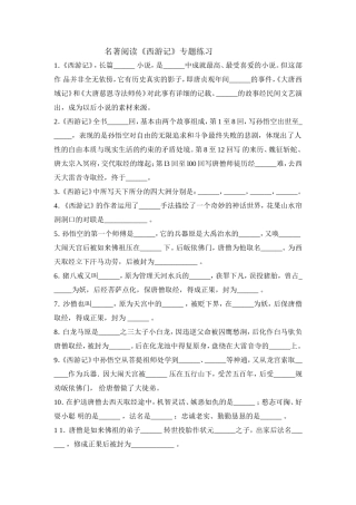 西游记专题训练