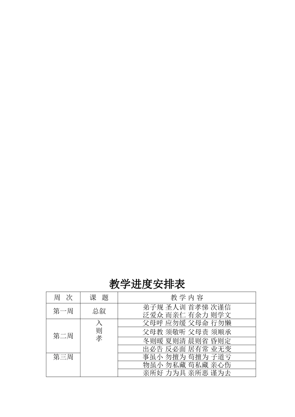 弟子规教学计划_第2页
