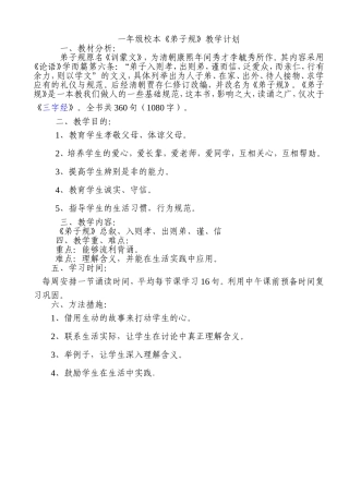 弟子规教学计划