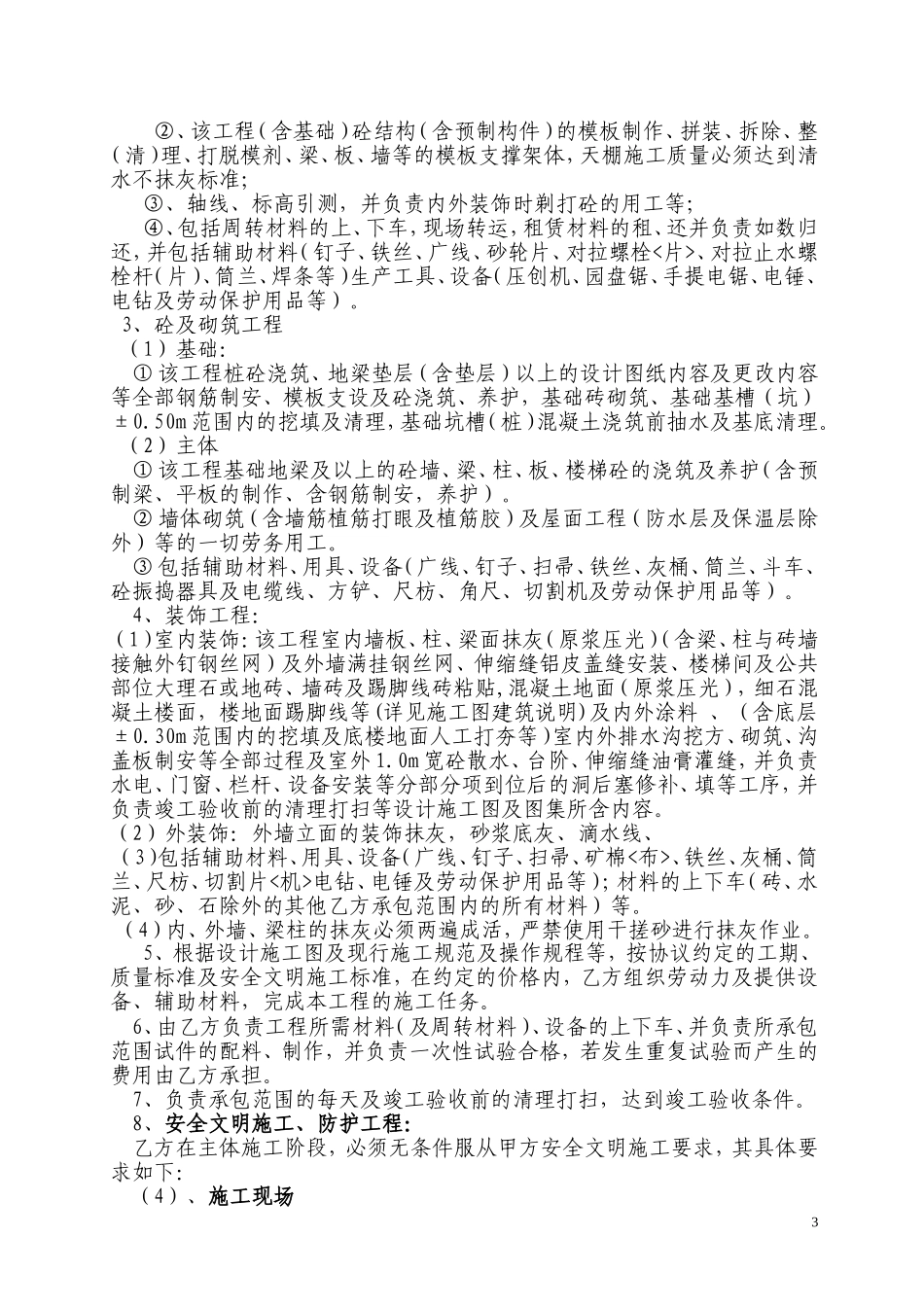 建筑工程劳务清包合同(1)_第3页