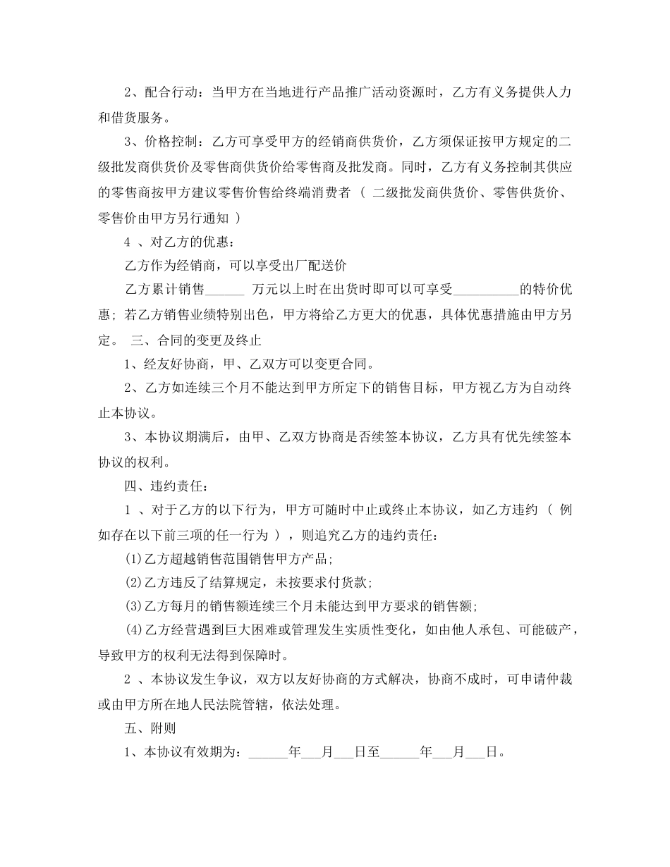 生产销售合同范本 _第3页