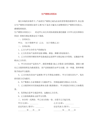 生产销售合同范本 