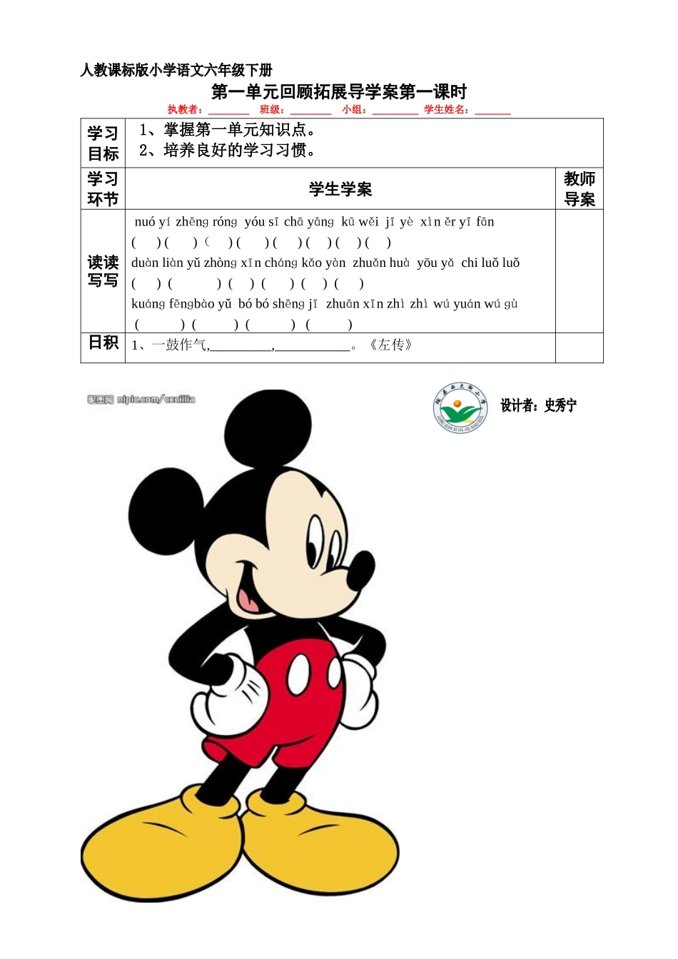 六语第一单元回顾拓展导学案_第1页