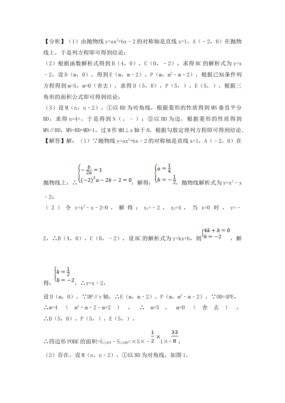 走进2018年中考数学复习专题攻略：走进2018年中考数学复习专题攻略第五讲二次函数压轴研究_第2页