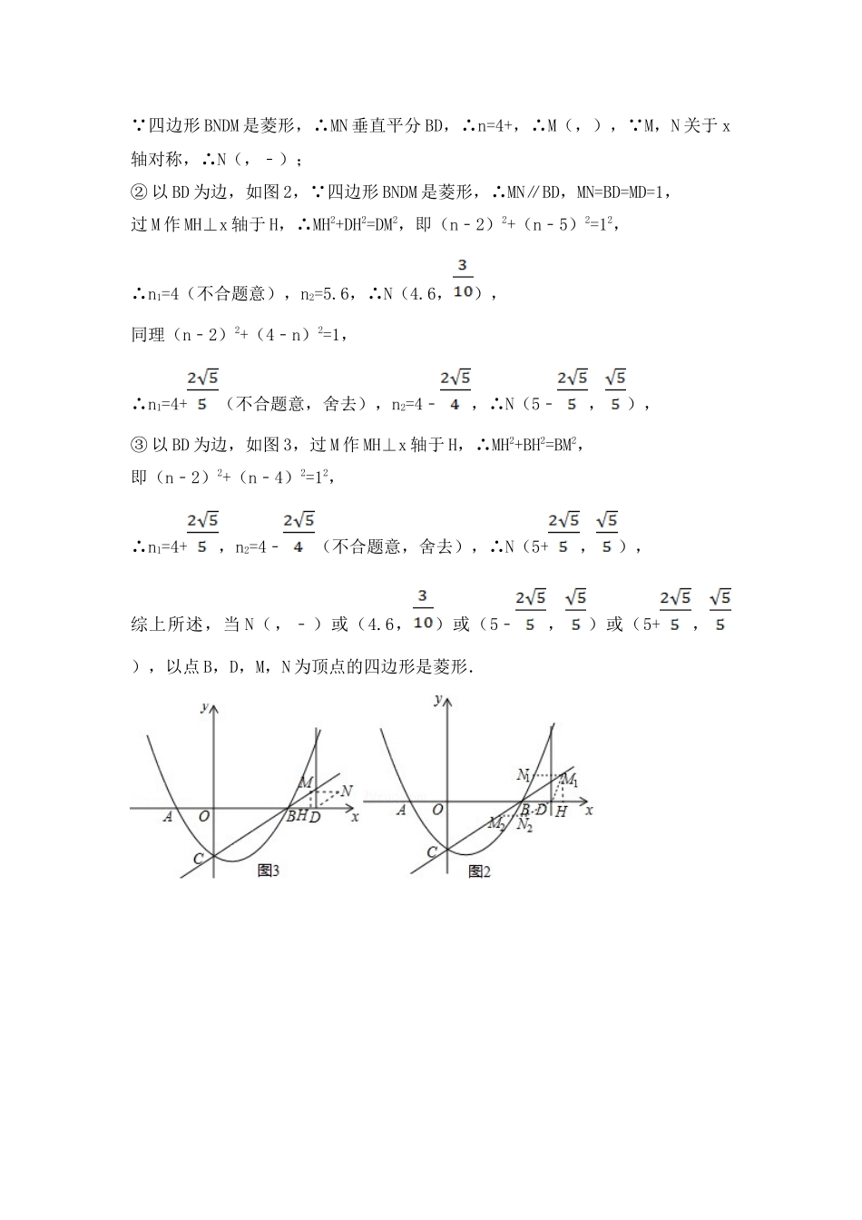 走进2018年中考数学复习专题攻略：走进2018年中考数学复习专题攻略第五讲二次函数压轴研究_第3页