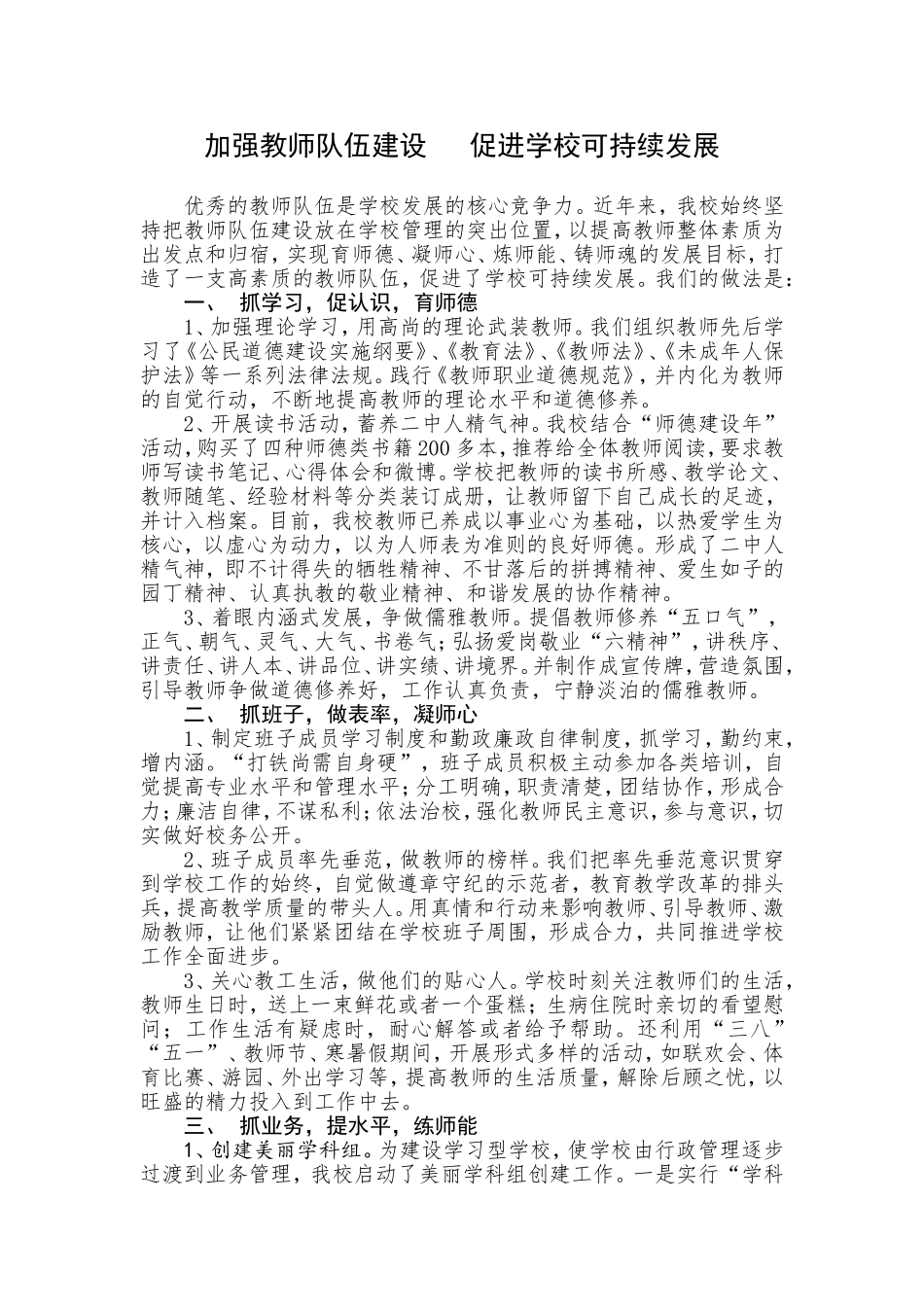 加强教师队伍管理（修改2稿）_第1页